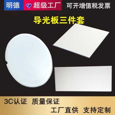 上海标志灯导光板生产厂家的简单介绍