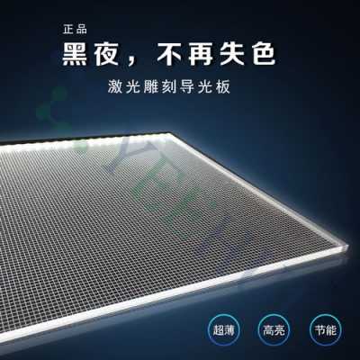惠州导光板扩散板批发价的简单介绍