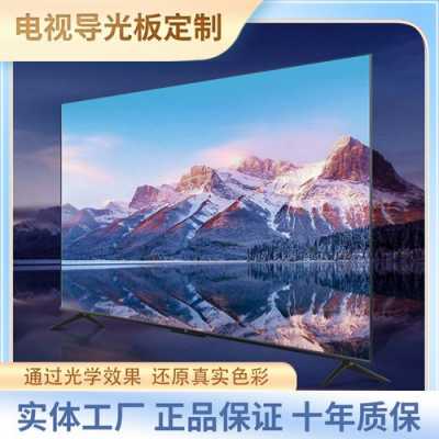 桂林电视机扩散板（液晶电视扩散片）
