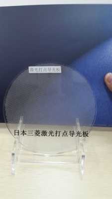 关于上海光学级激光导光板的信息