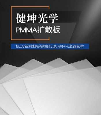 温州pmma光扩散板（光扩散pc材料的性能）