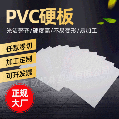 广州pvc扩散板厂家（广州pvc板生产厂家）