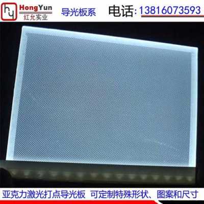 南京高品质的导光板公司（南京专业的导光板产品）