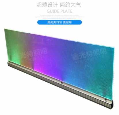 紫外线玻璃导光板（紫外线玻璃导光板图片）