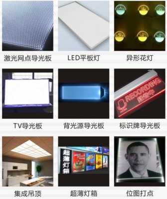 广州指示牌导光板生产厂家（广州指示牌导光板生产厂家电话）