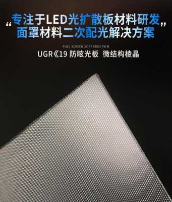 上海光源扩散板加工（光扩散板的分类和作用）