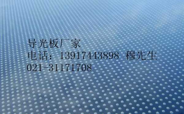 导光板-生产厂家上海申竹（上海高性能的导光板价格）