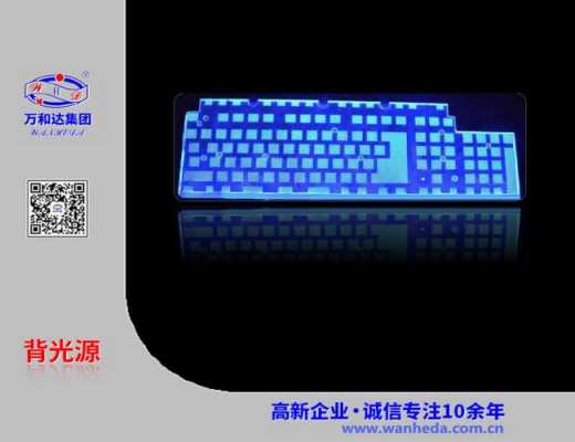 广东电脑键盘导光板厂（广东电脑键盘导光板厂家排名）