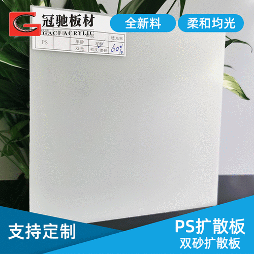 关于深圳冬瓜白LED扩散板生产厂家的信息