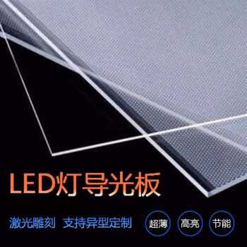 5mm导光板价格（导光板的厚度）