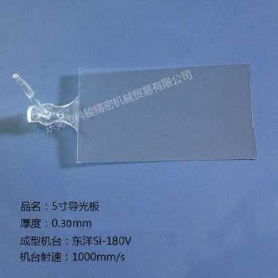 广东lcd导光板设备生产厂家（导光板厂家排名）