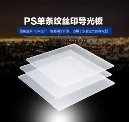 上海平板灯导光板生产厂家（上海平板灯导光板生产厂家有哪些）
