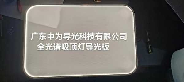惠州标志灯导光板生产厂家（惠州导光板侧贴）